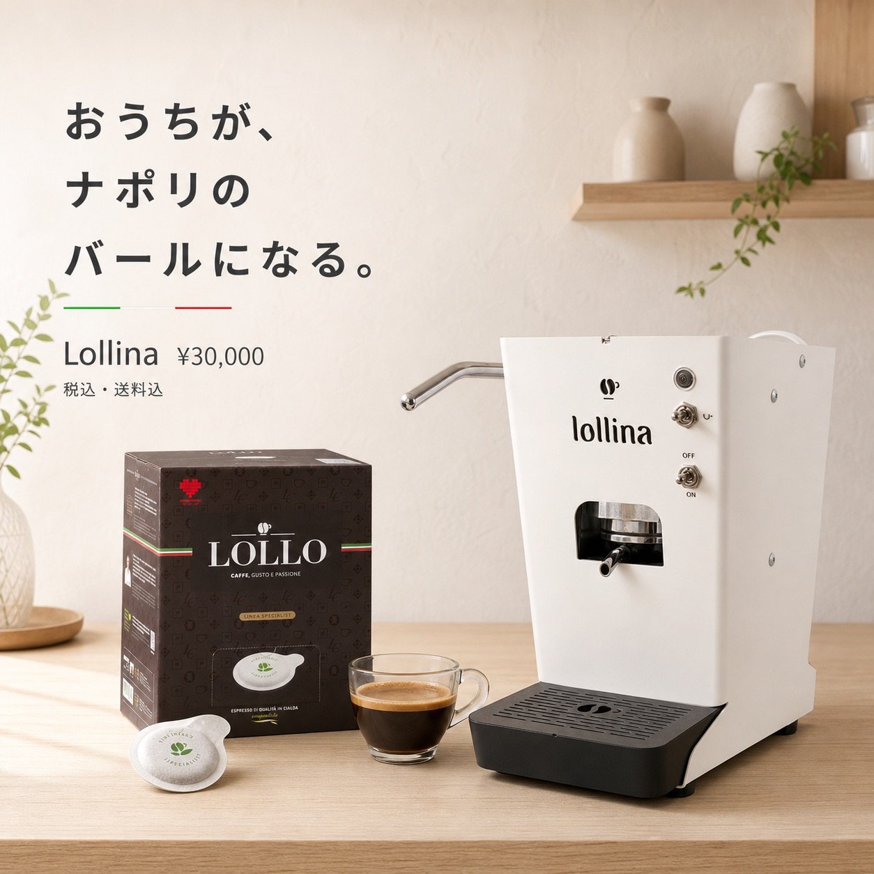 LollinaとLollo Caffèのある朝のコーヒーシーン